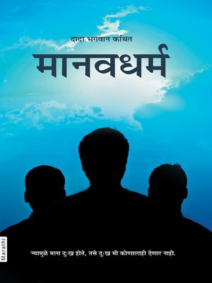 cover image of मानवधर्म